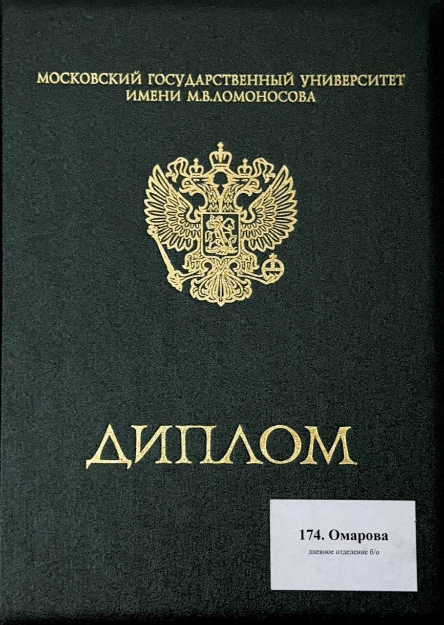 Обложка диплома МГУ